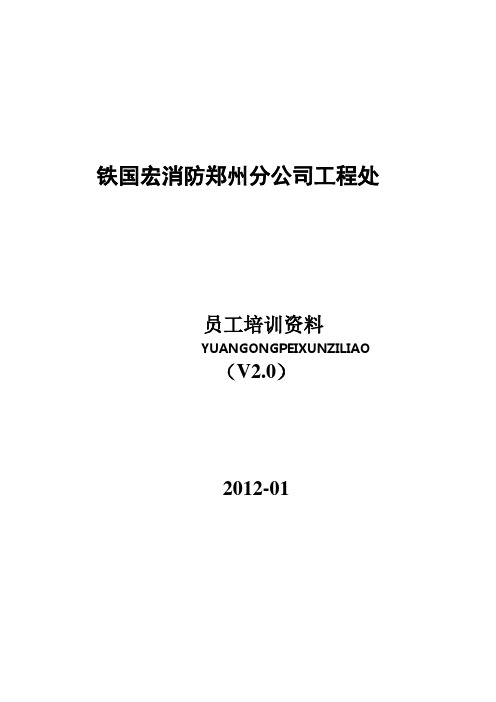 入职员工培训资料 20份