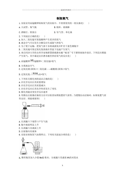 初三化学制取氧气习题及答案精编版