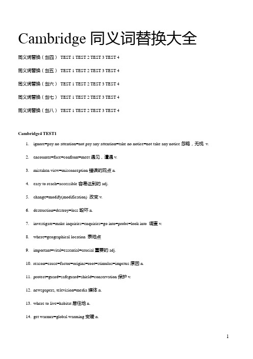 雅思同义词替换大全