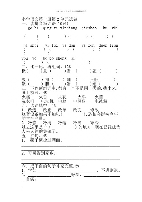 小学语文第十册第2单元试卷