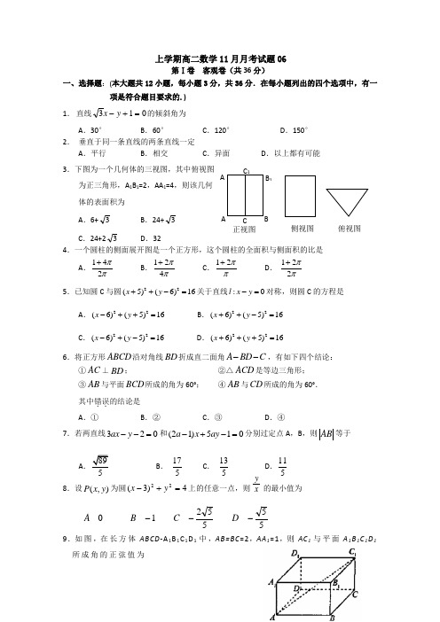 广东省中山市普通高中2017-2018学年上学期高二数学11月月考试题 06 Word版含答案