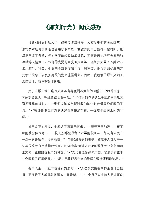 《雕刻时光》阅读感想