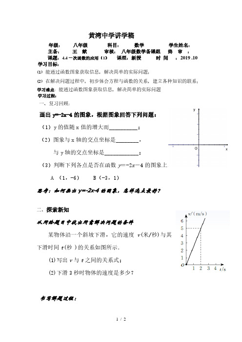 4.4一次函数的应用(1)-安徽省灵璧县黄湾中学八年级数学上册学案(无答案)·