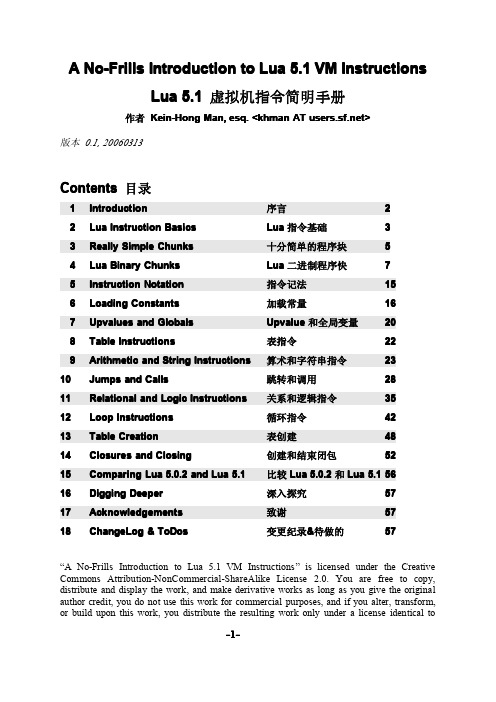 Lua 5.1 虚拟机指令简明手册