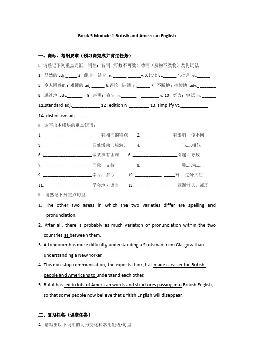 山西省忻州市第一中学英语外研版必修五 Module 1 British and American English预习学案 