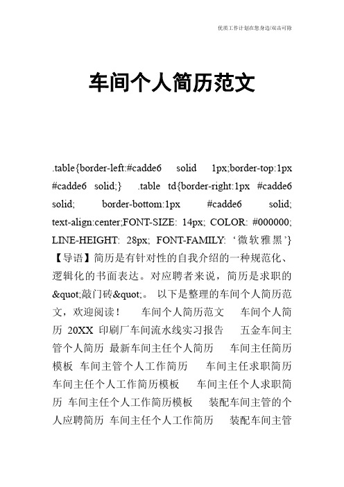 【个人简历】车间个人简历范文
