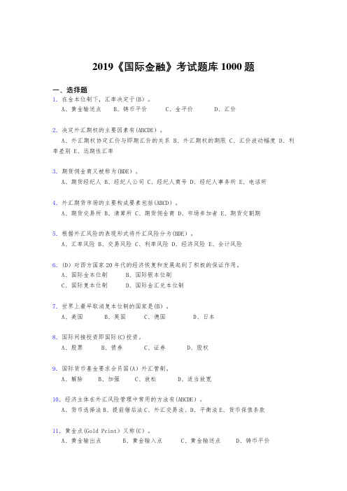 最新版精选2019年《国际金融》测试版题库1000题(答案)