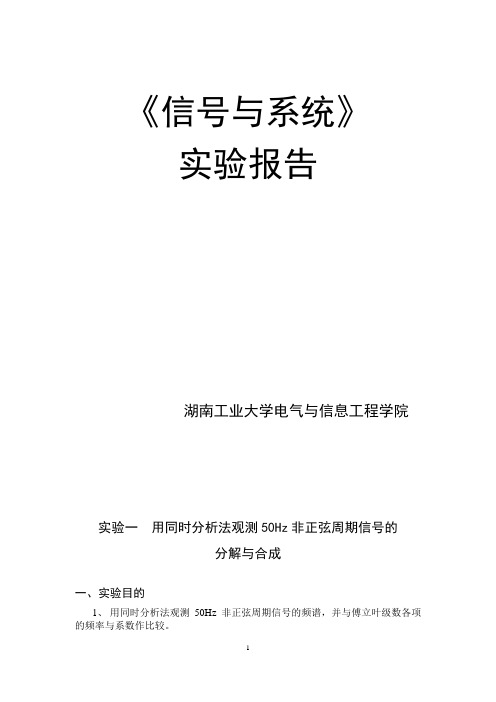 信号与系统实验报告资料