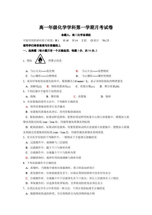 2021-2022年高一年级化学学科第一学期月考试卷