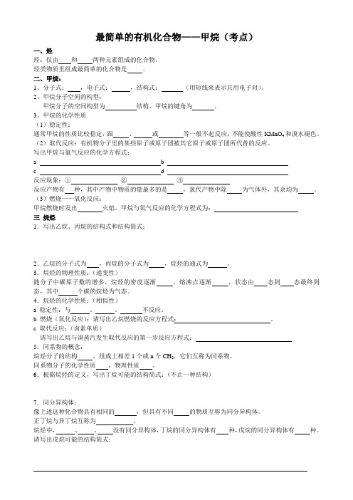 最简单的有机化合物-甲烷