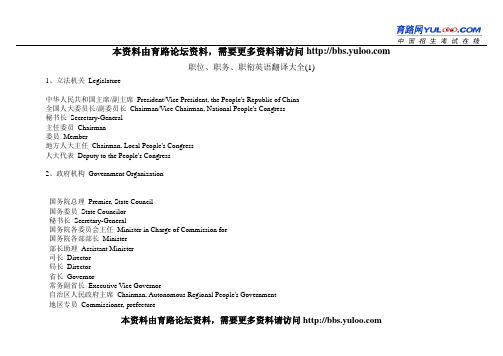 职位、职务、职衔英语翻译大全(1)