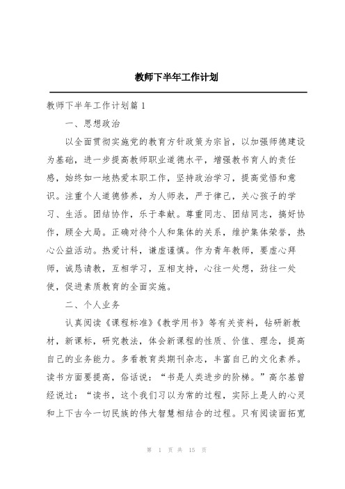 教师下半年工作计划