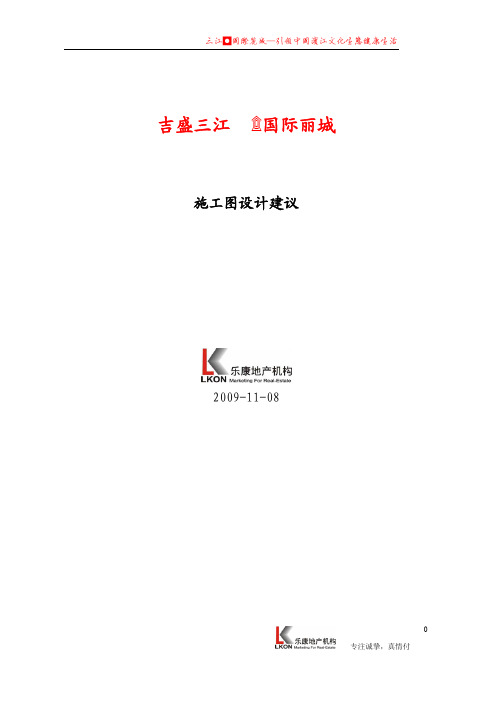 施工图设计规范要求20091108