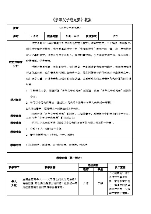 《多年父子成兄弟》教案