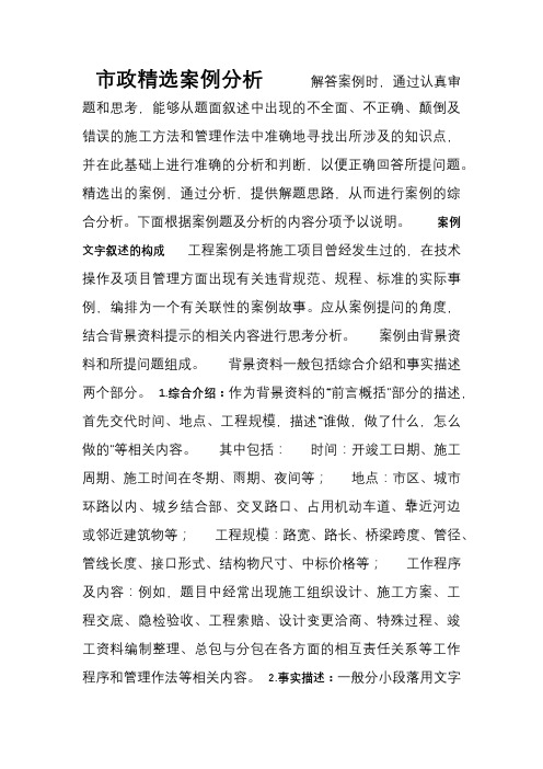 一级市政精选案例分析与答案(陈明)