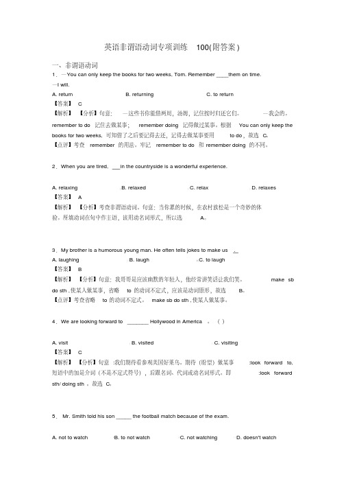 英语非谓语动词专项训练100(附答案)(20200516115805)