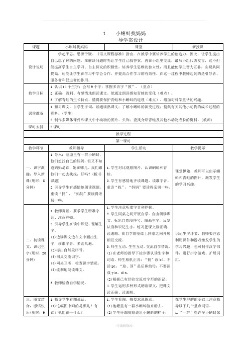 部编本小学语文二级上册全册完整表格式教案