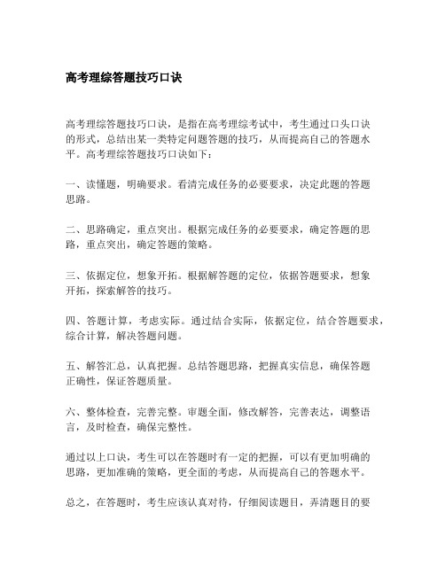 高考理综答题技巧口诀