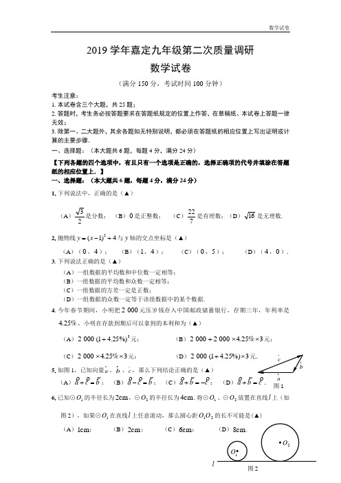 2019年上海市宝山区、嘉定区中考二模数学试题及答案