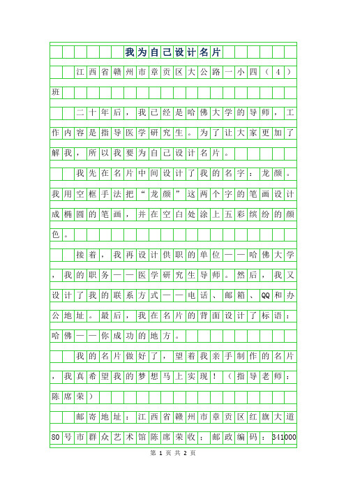 2019年小学生优秀抒情作文-我为自己设计名片