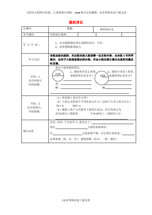 2020六年级数学上册5.2圆的周长教案新人教版20201012520