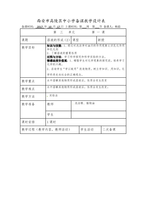 溶液的形成教案.docx