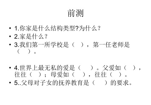 八年级政治1.3 难报三春晖 课件3人教版