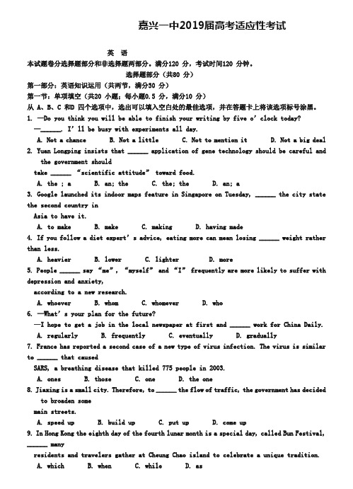 浙江省嘉兴一中2019届高考适应性考试英语试卷及答案