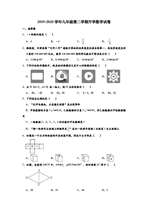 2019-2020学年人教新版湖南长沙市长郡双语中学九年级第二学期开学数学试卷 含解析