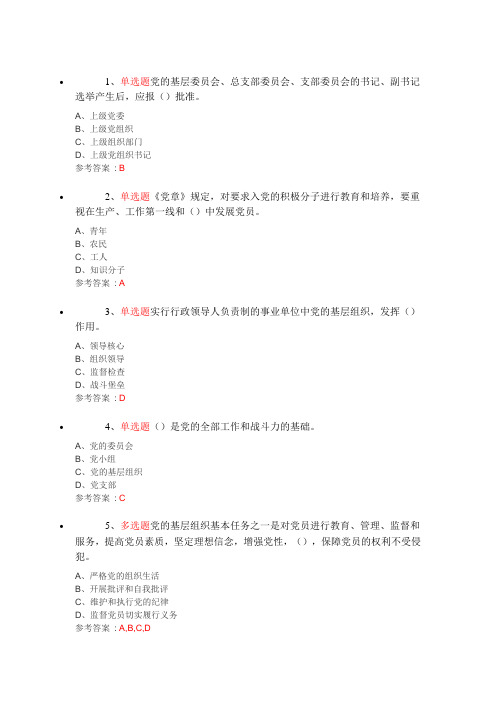 灯塔-党建学习知识竞赛题库最新版