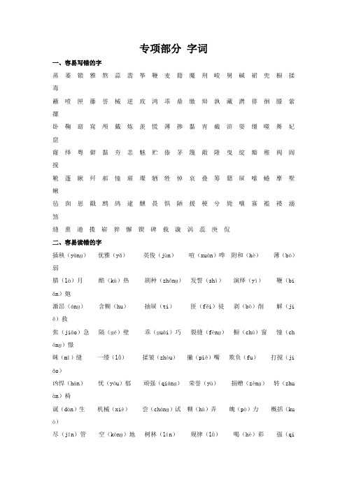 六年级下册语文【教材梳理】专项部分-字词人教版