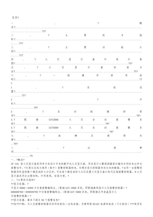 ZF-101火灾显示盘