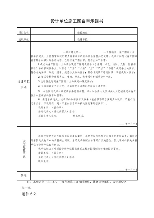 设计单位施工图自审承诺书