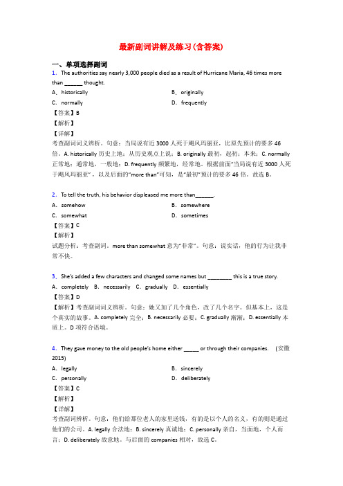 最新副词讲解及练习(含答案)