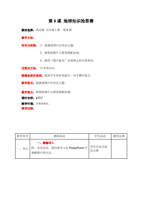 第9课  中华传统建筑篇