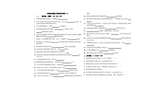 中级食品检验工理论知识试卷(B)