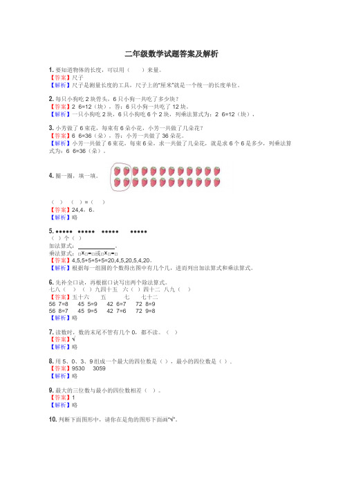 二年级数学试题大全
