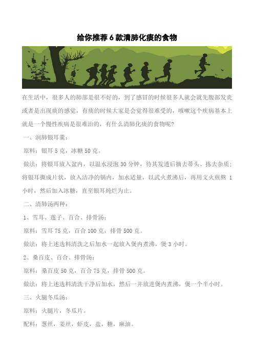 【推荐】给你推荐6款清肺化痰的食物