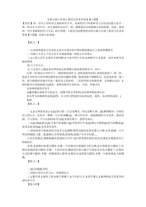 北师大版七年级上册语文作业本答案【六篇】