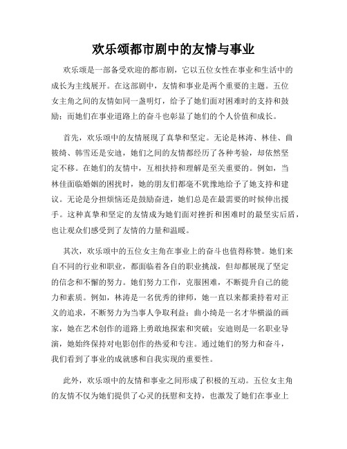 欢乐颂都市剧中的友情与事业