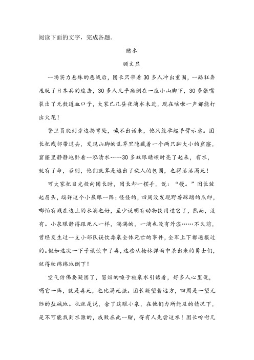 《赌水》阅读练习及答案