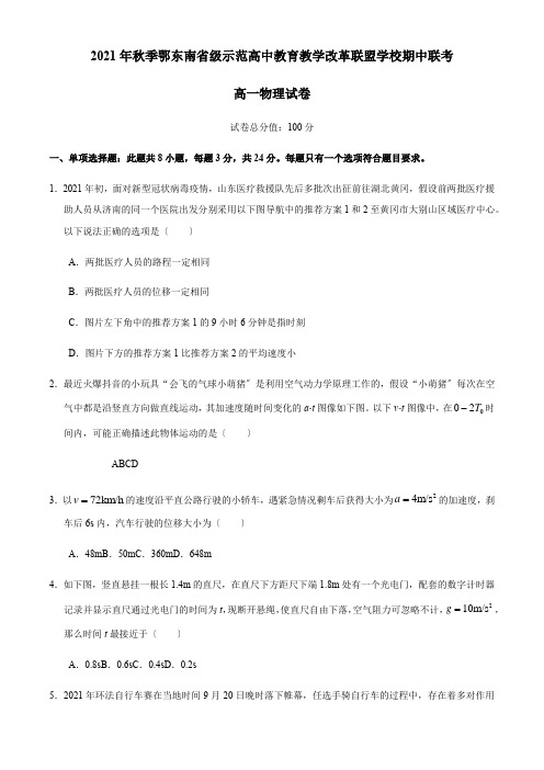 湖北省鄂东南省级示范高中2020-2021学年高一上学期期中联考物理试卷Word版含答案