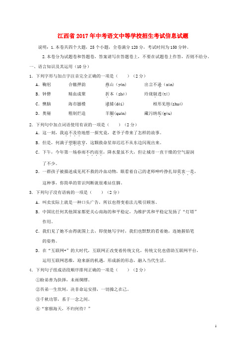 江西省2017年中考语文中等学校招生考试信息试题