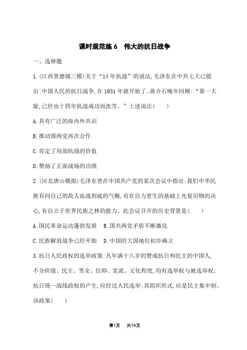 人民版高考历史总复习一轮总复习课后习题 专题二 近代中国维护国家主权的斗争和民主革命 伟大的抗日战争