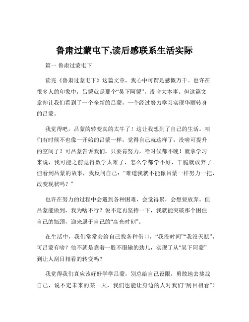 鲁肃过蒙屯下,读后感联系生活实际