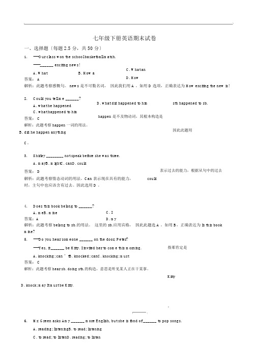 初一英语下学期_期末复习试卷与答案