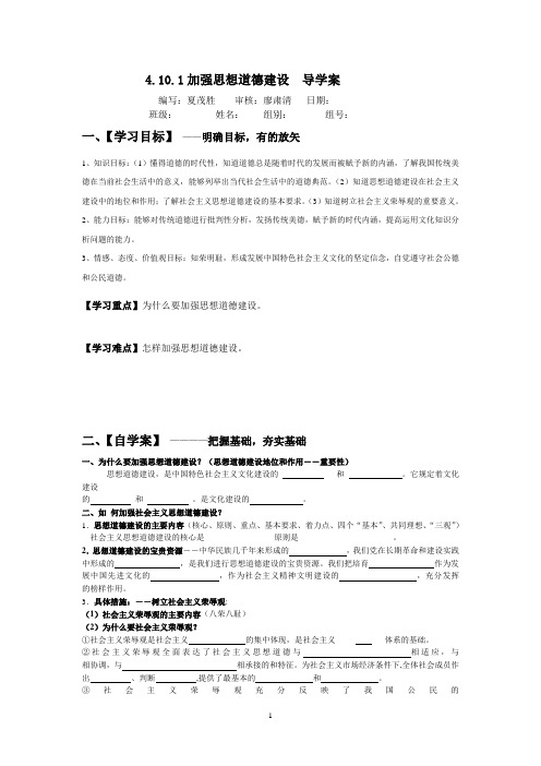 4.10.1加强思想道德建设