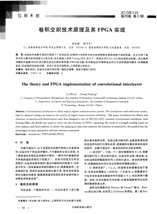 卷积交织技术原理及其FPGA实现