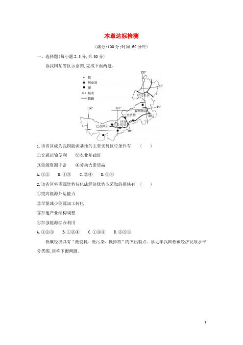 高中地理第三章区域自然资源综合开发利用本章达标检测含解析新人教版必修