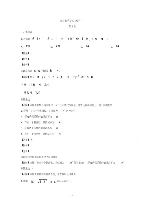 湖北省黄冈市麻城市2020届高三上学期10月月考数学(理)试题